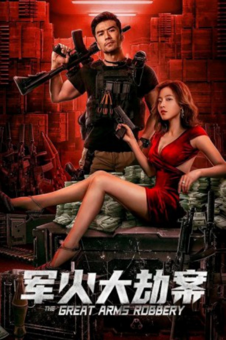 poster The Great Arms Robbery&nbsp;&nbsp;(2022)